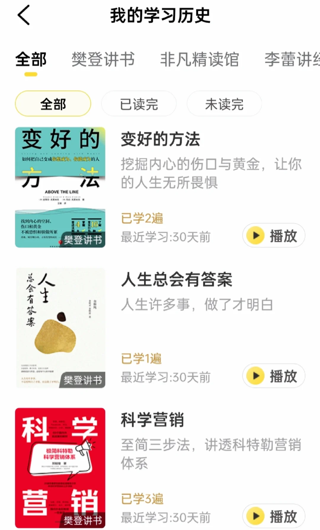 📕2024帆书年度好书榜，你都听了吗？