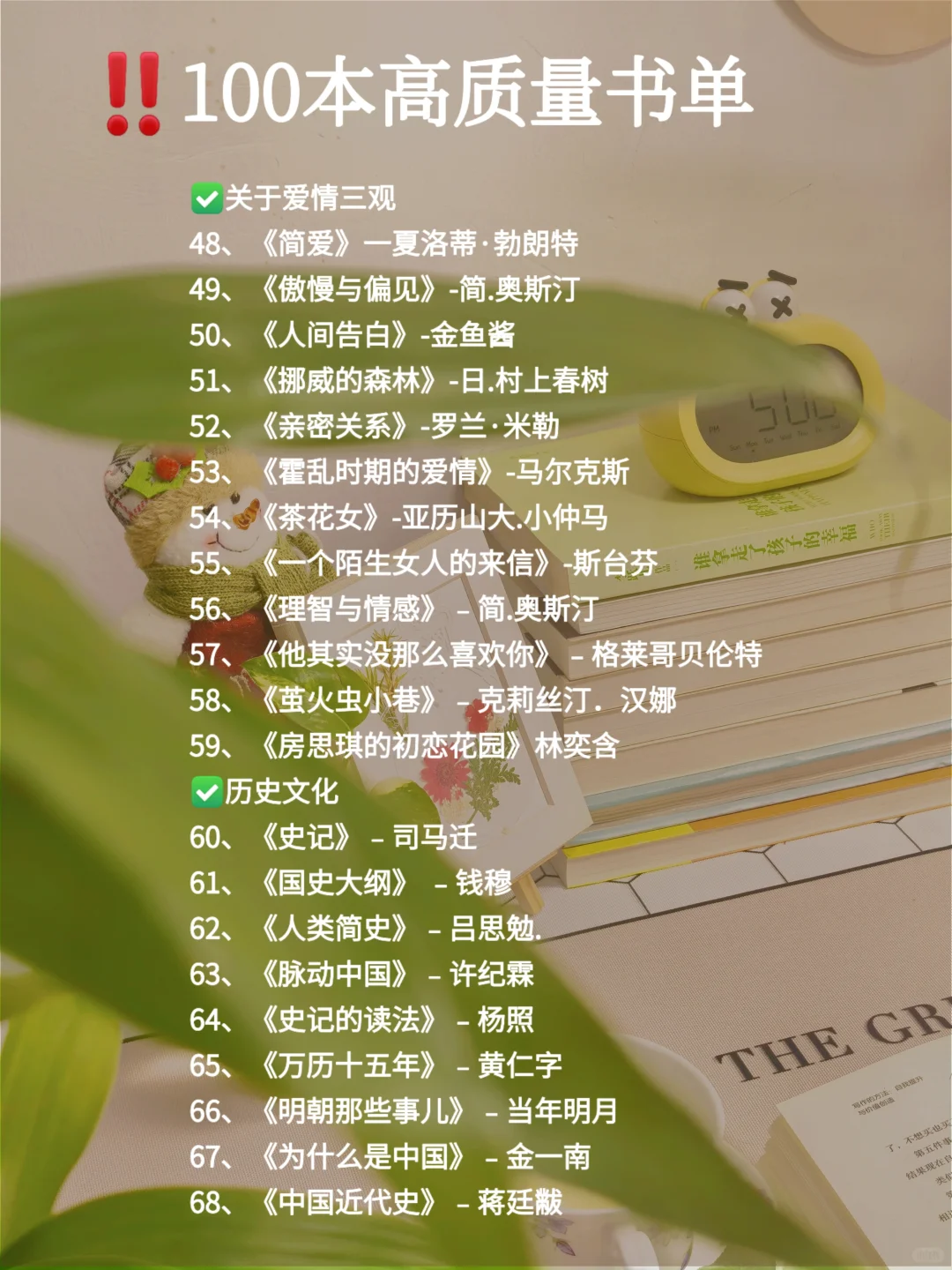 100本高质量书单｜读完脑子真的会变快！