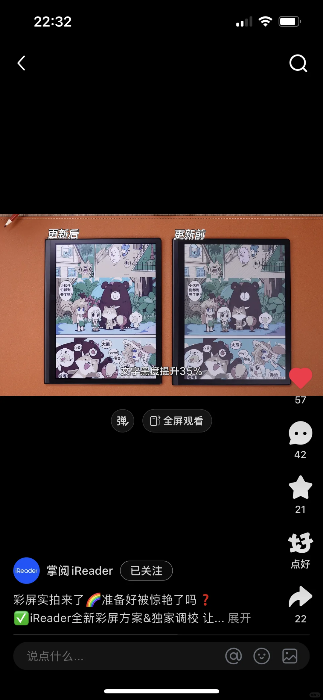 IReader Smart 5C 期待啦