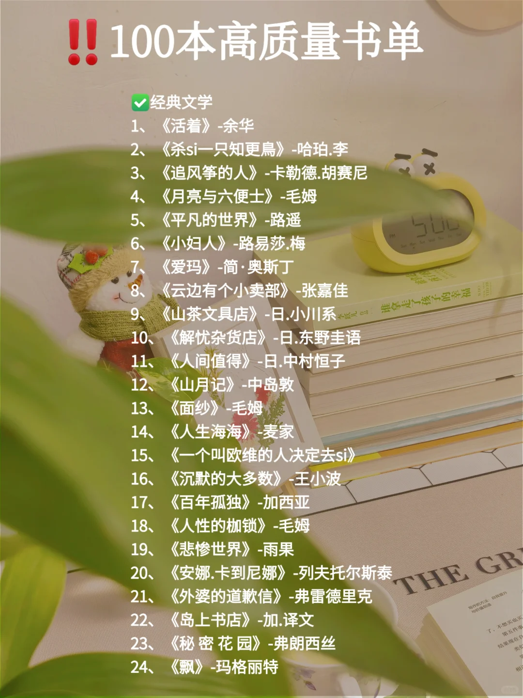100本高质量书单｜读完脑子真的会变快！