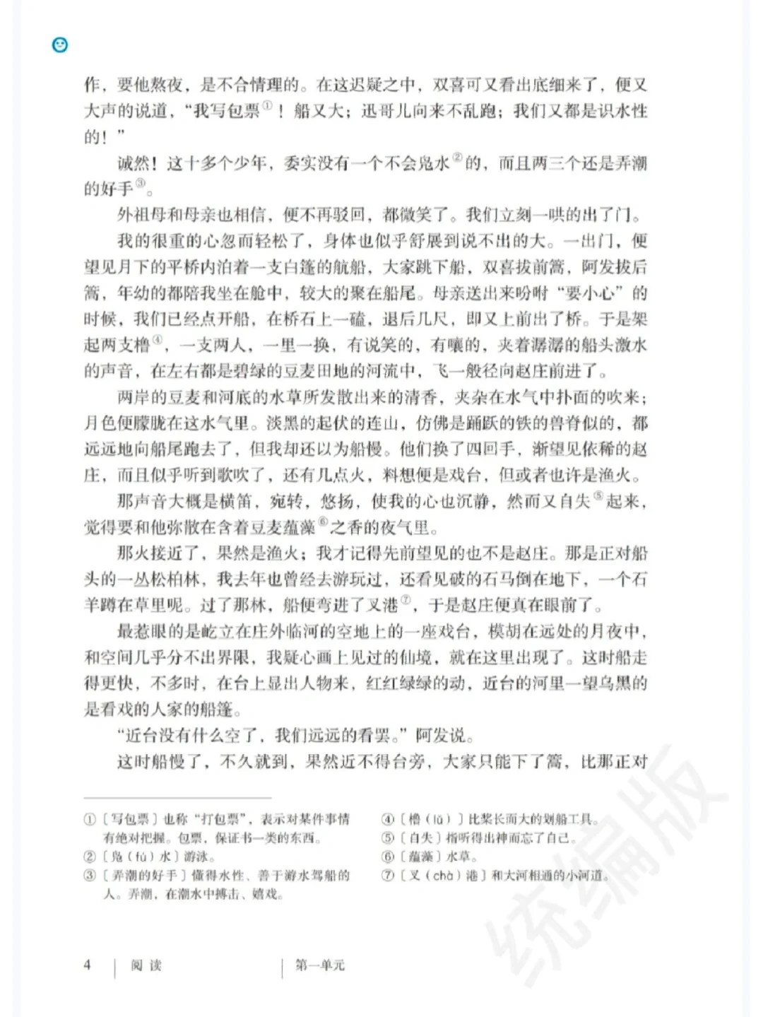 八年级下册人教版语文电子书①