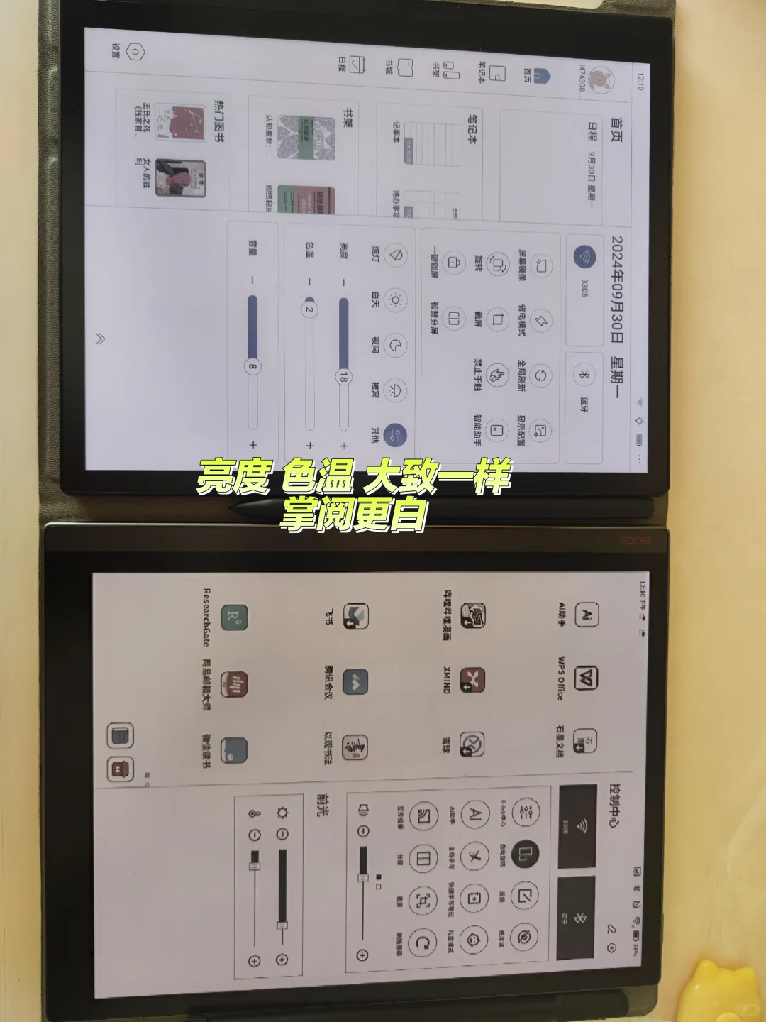 掌阅Smart5C VS 文石T10C～色彩亮度对比