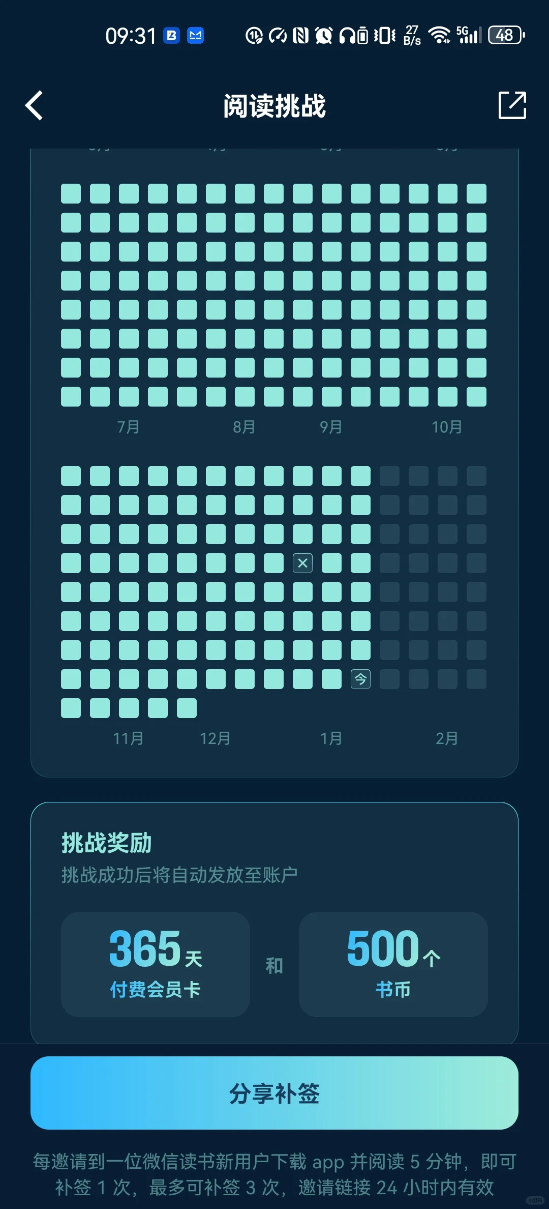 微信读书挑战，谁来划分我的500书币