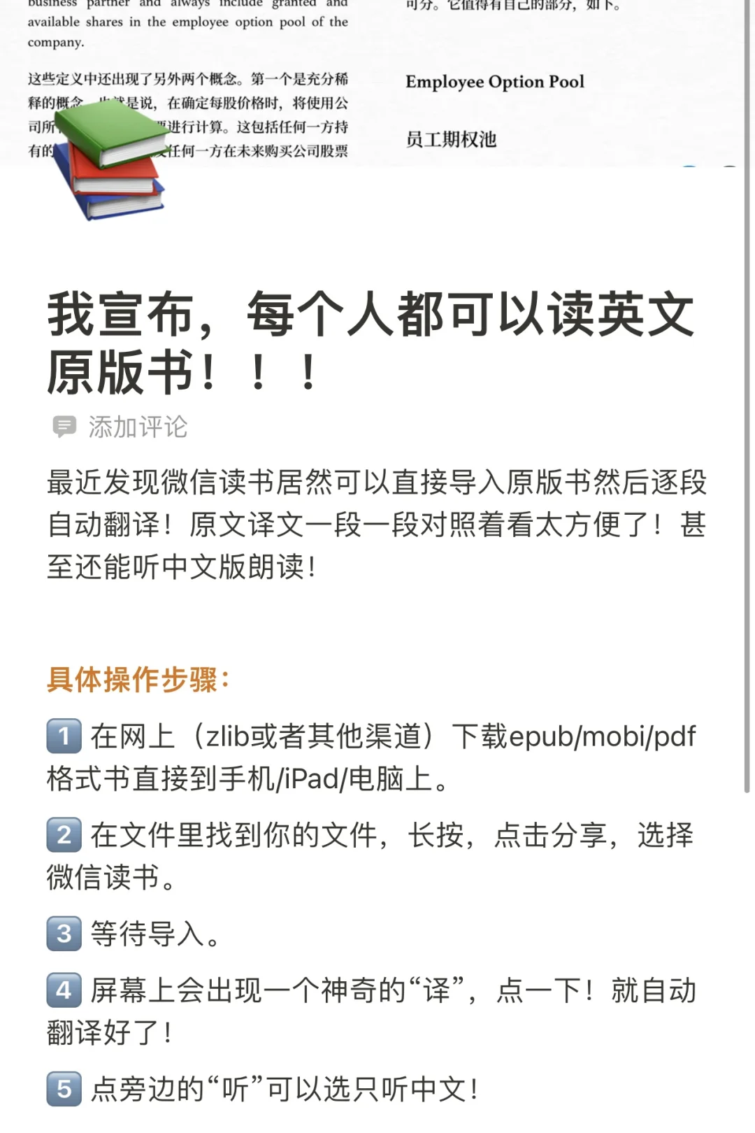 英文书自动翻译成中文书！