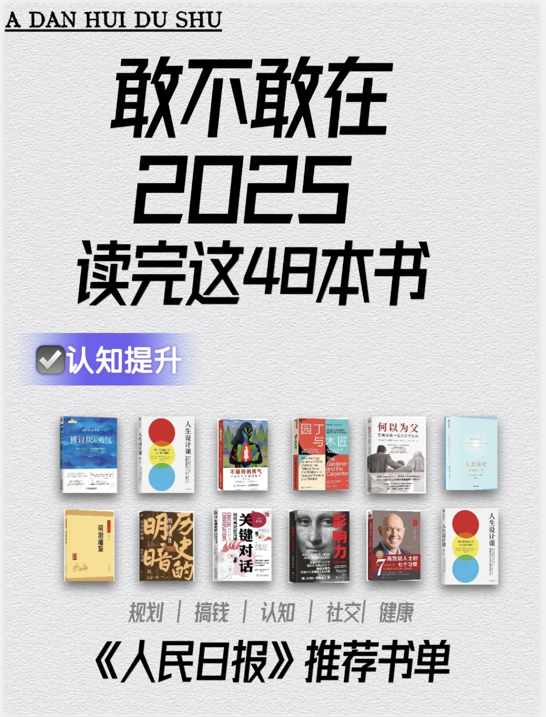 2025年成长书单