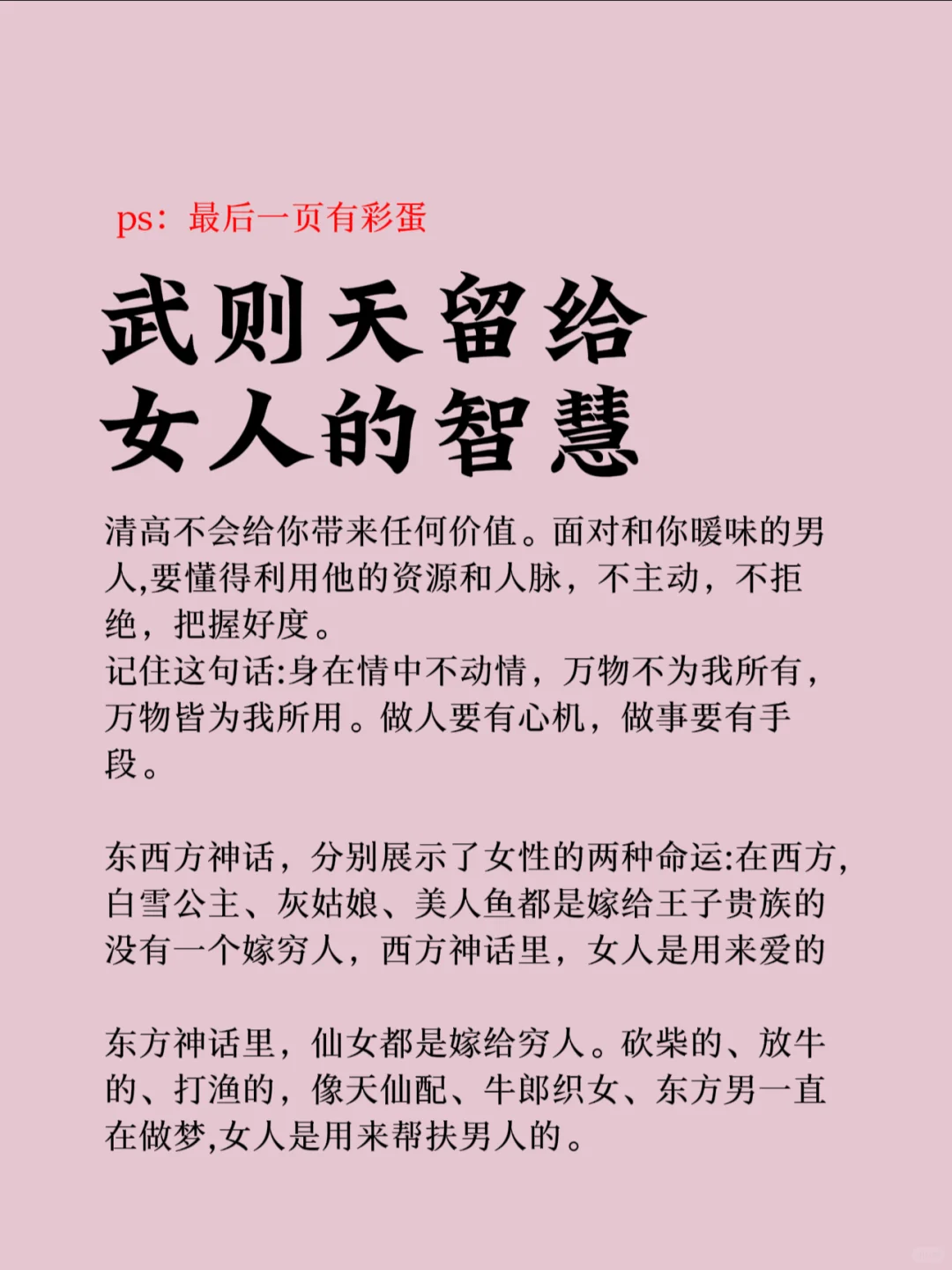 武则天留给女人的顶级智慧！！！