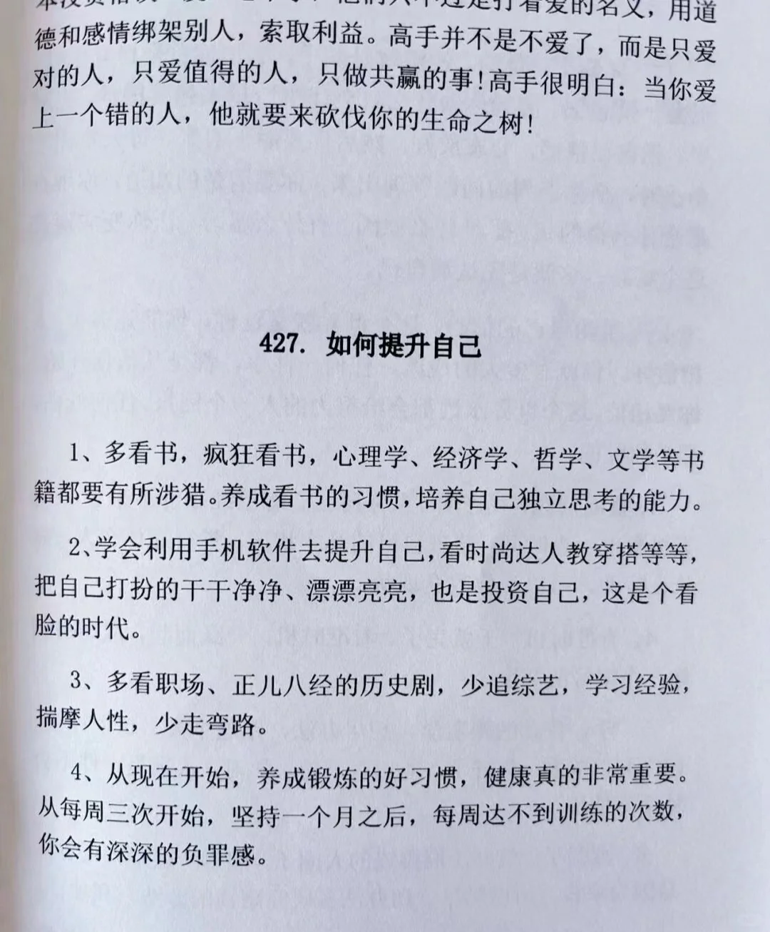 读完这本书，大大提高你的执行力