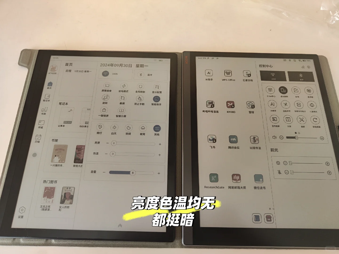 掌阅Smart5C VS 文石T10C～色彩亮度对比