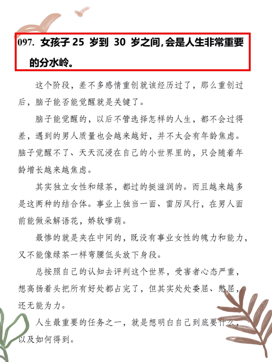 有钱女人的手段！这本书偷偷告诉你！