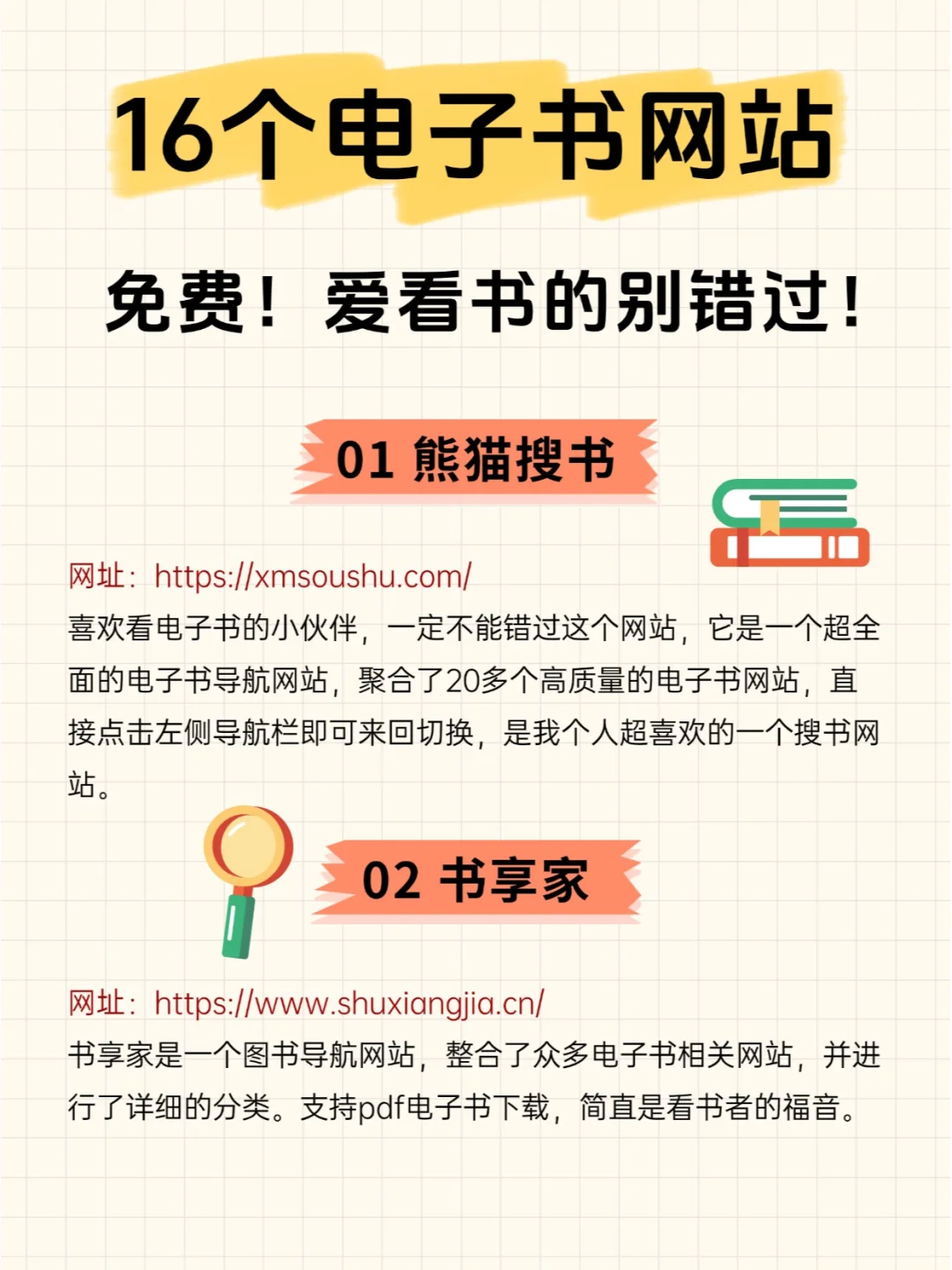 免费的电子书网站📚爱看书的收藏啦