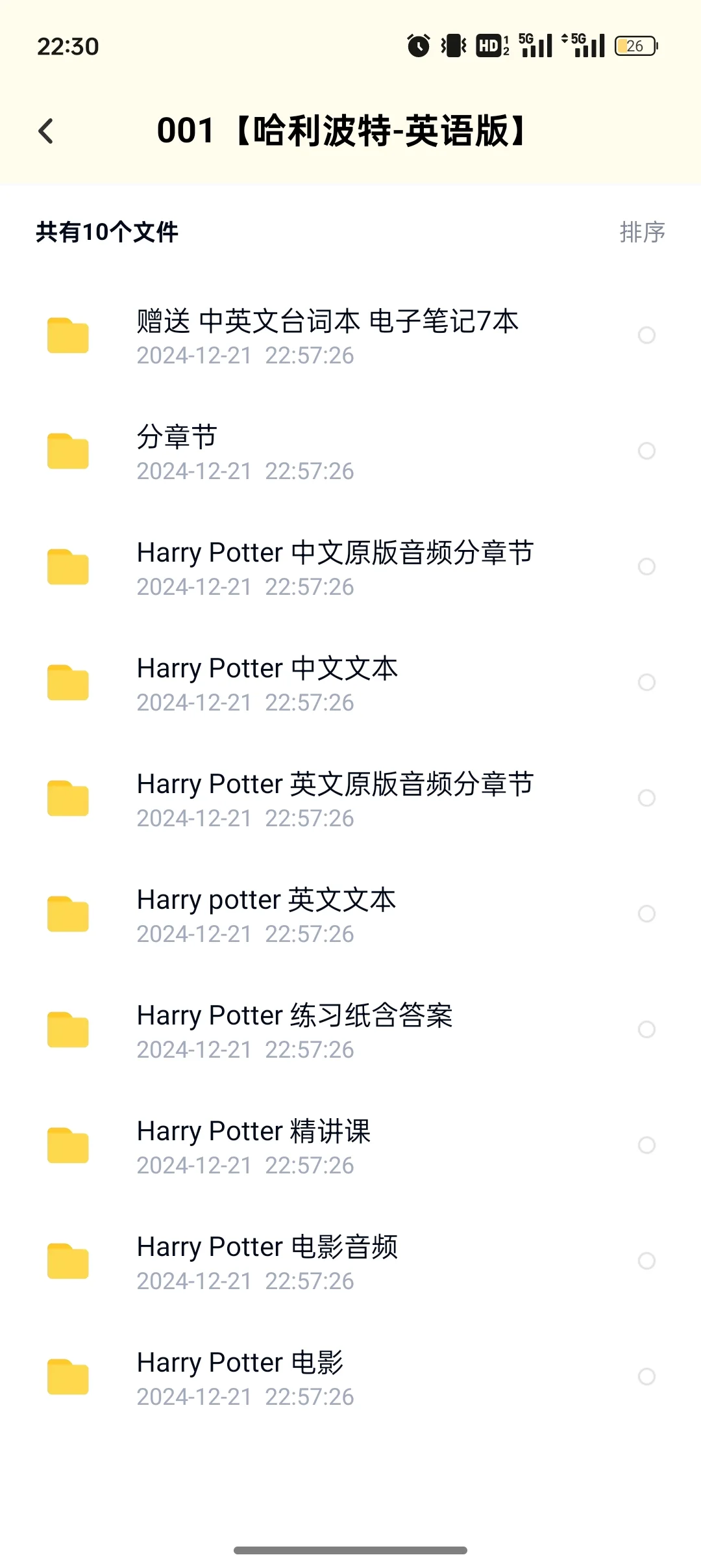 哈利波特中英文小说电子版 赠送音频➕电影