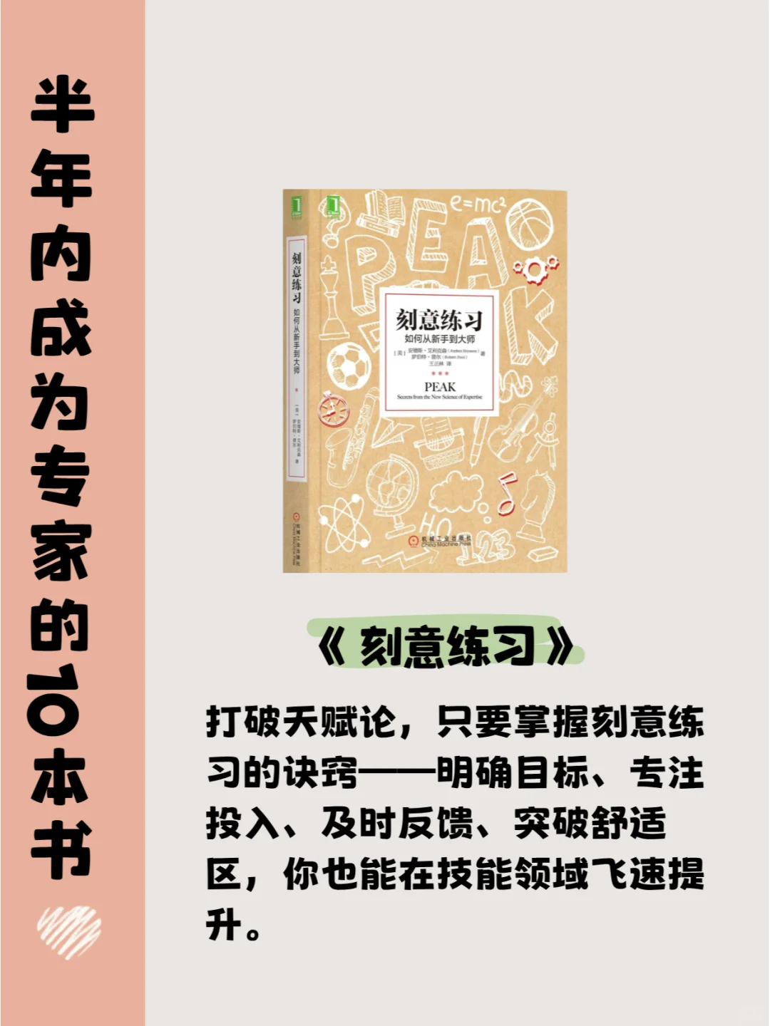 半年内成为专家的10本书