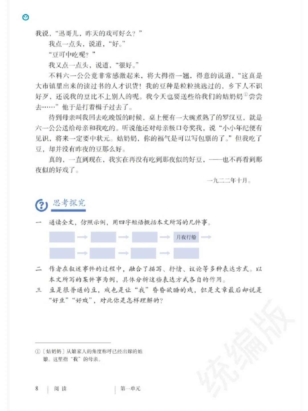 八年级下册人教版语文电子书①