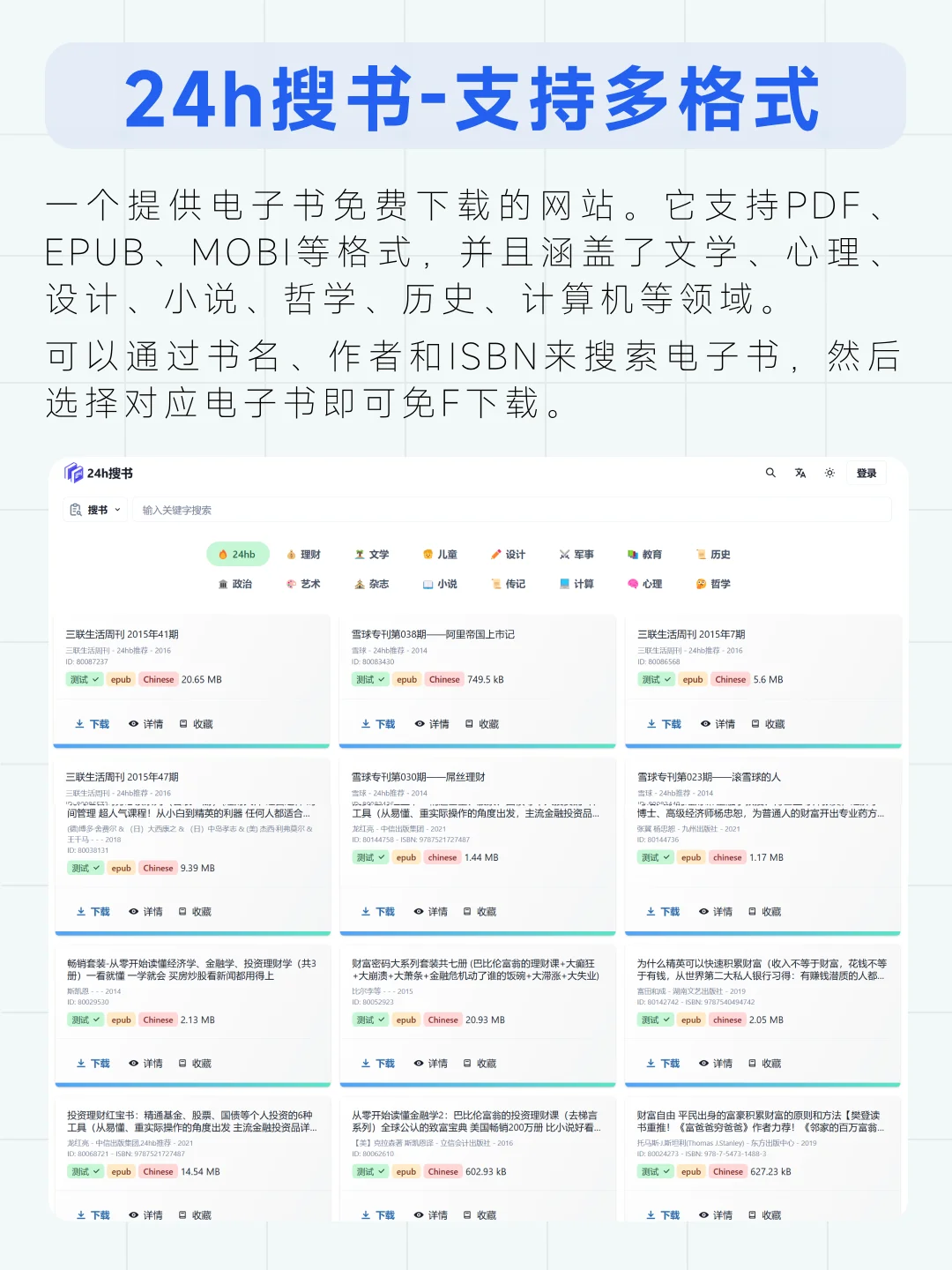 6个免费电子书网站，帮你实现看书自由！