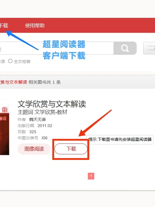 实用分享｜超星电子书下载阅读‼️