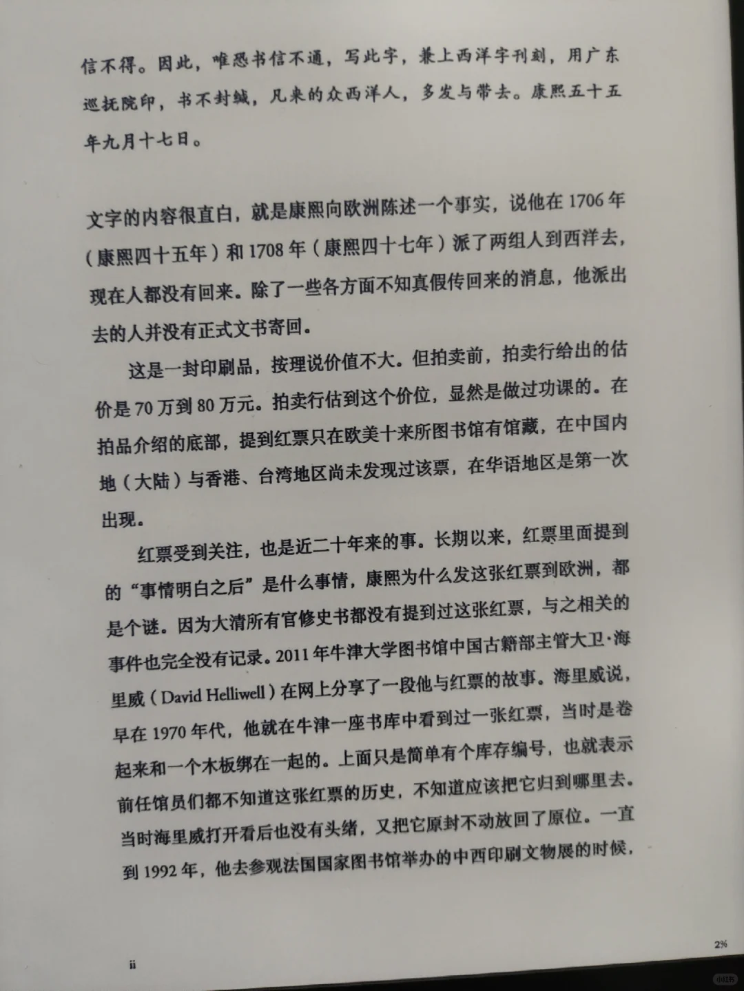 康熙的红票