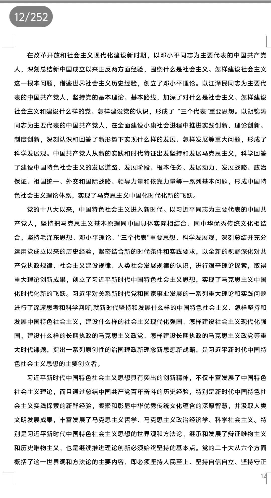 【马克思主义原理电子书23新版】资料分享