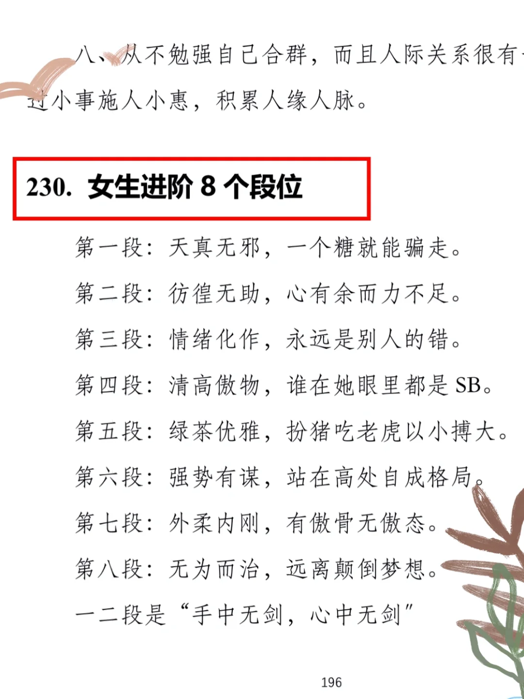 有钱女人的手段！这本书偷偷告诉你！