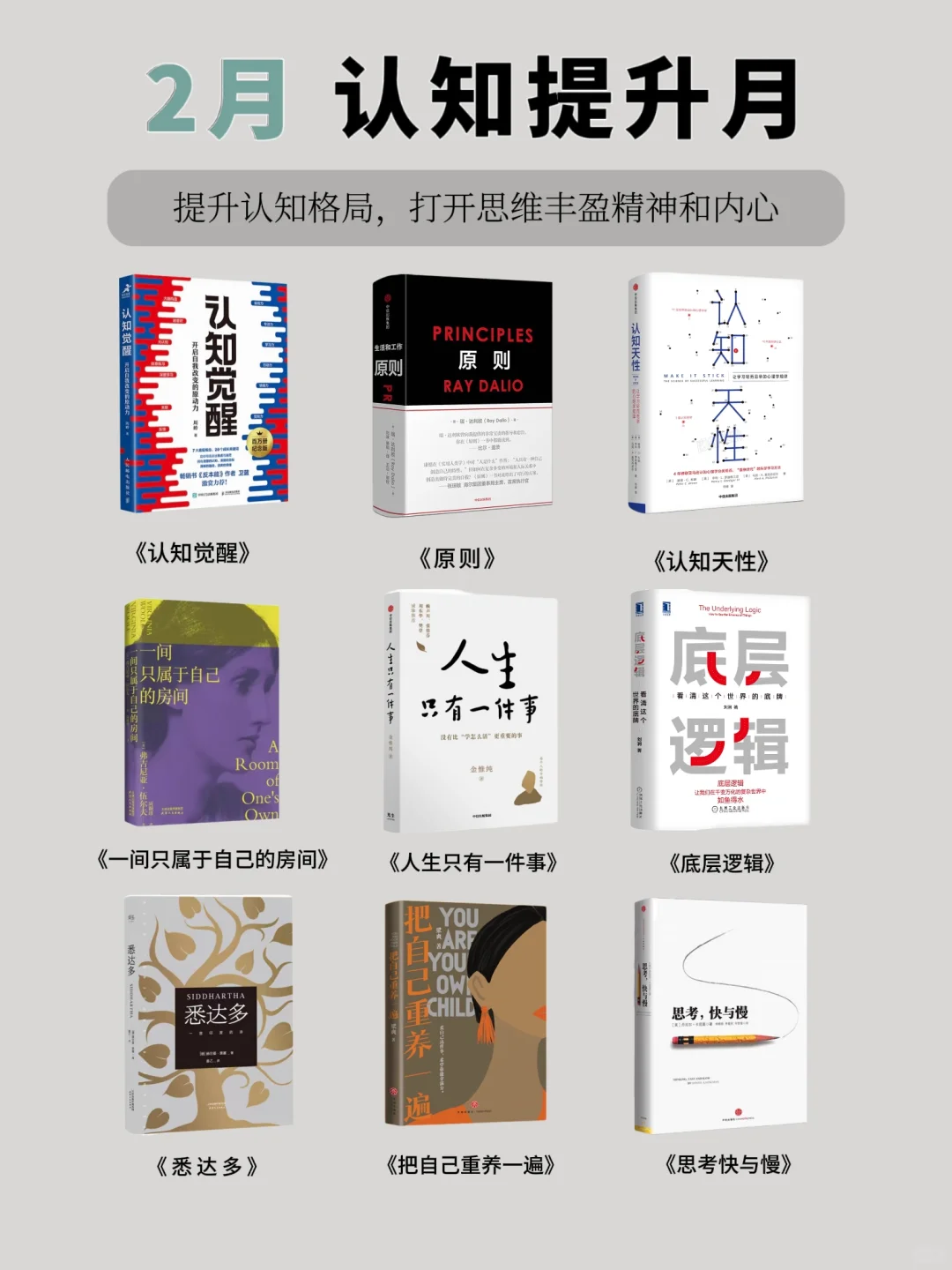 2025书单🔥敢不敢用一年读完这108本书