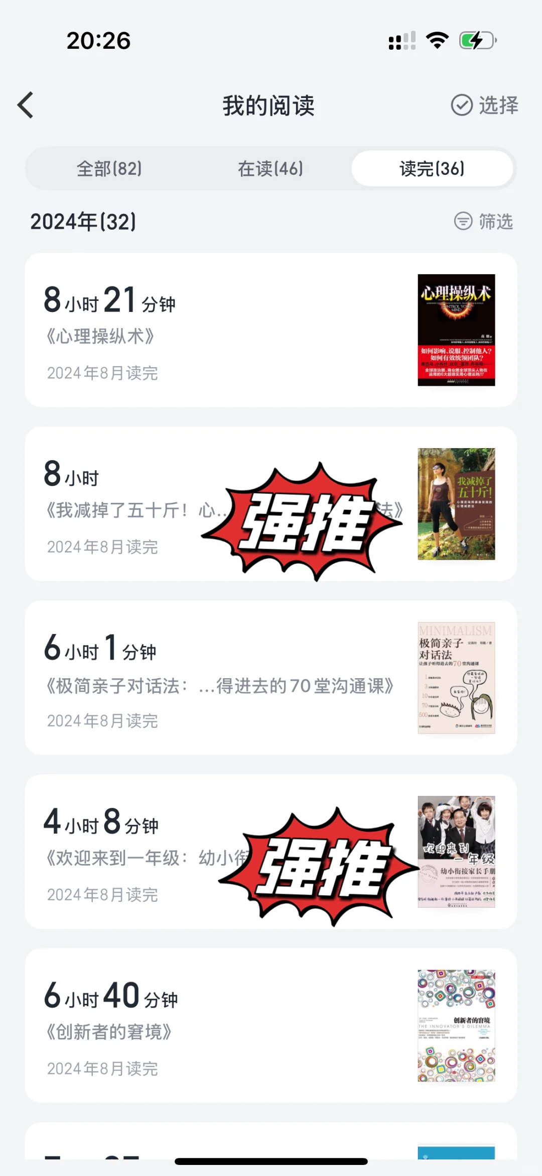 2024年度书单 | 完整读完45本书，有你的菜吗