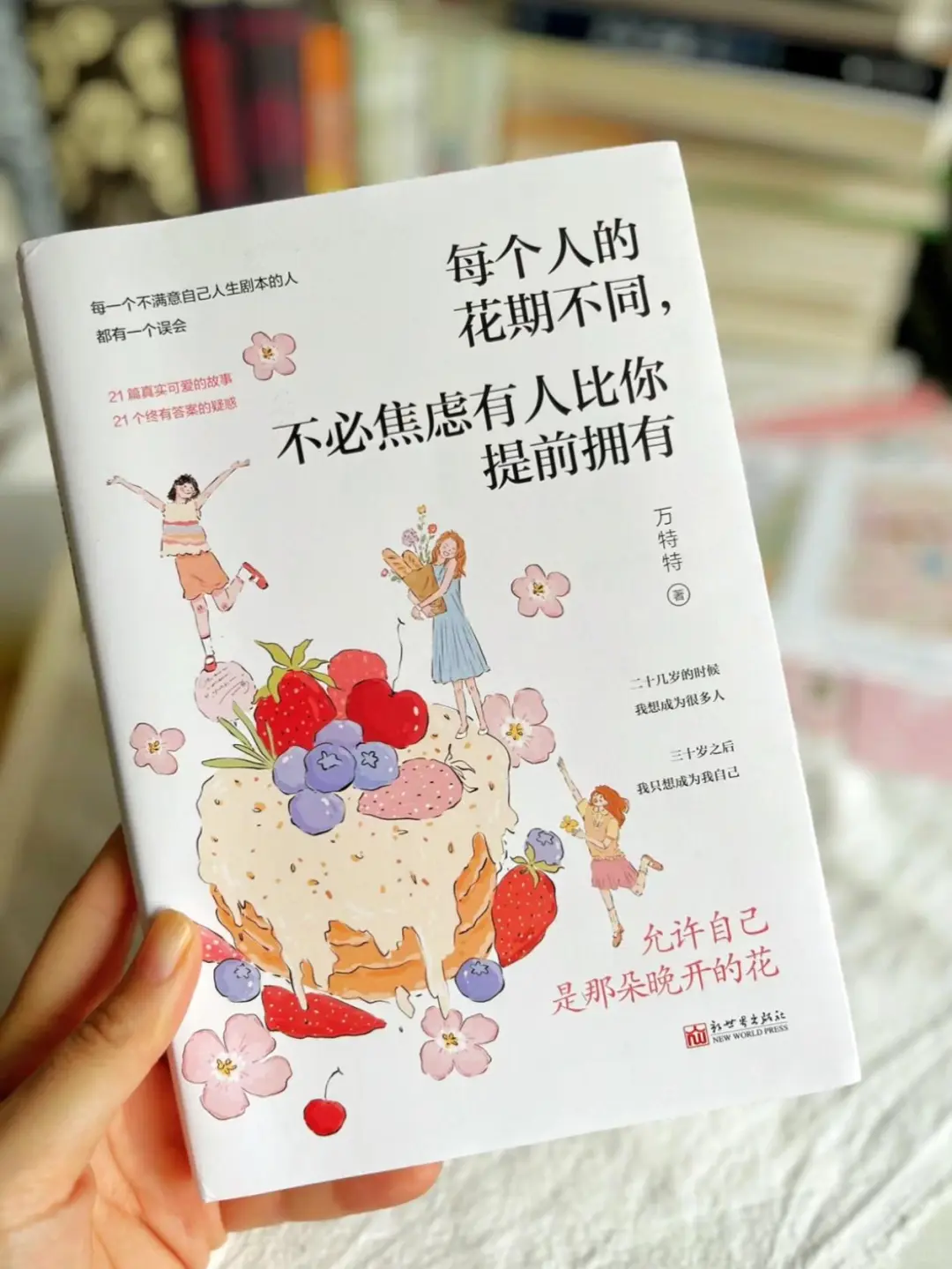 最近被这本书治愈到了!我真的太太太爱了。