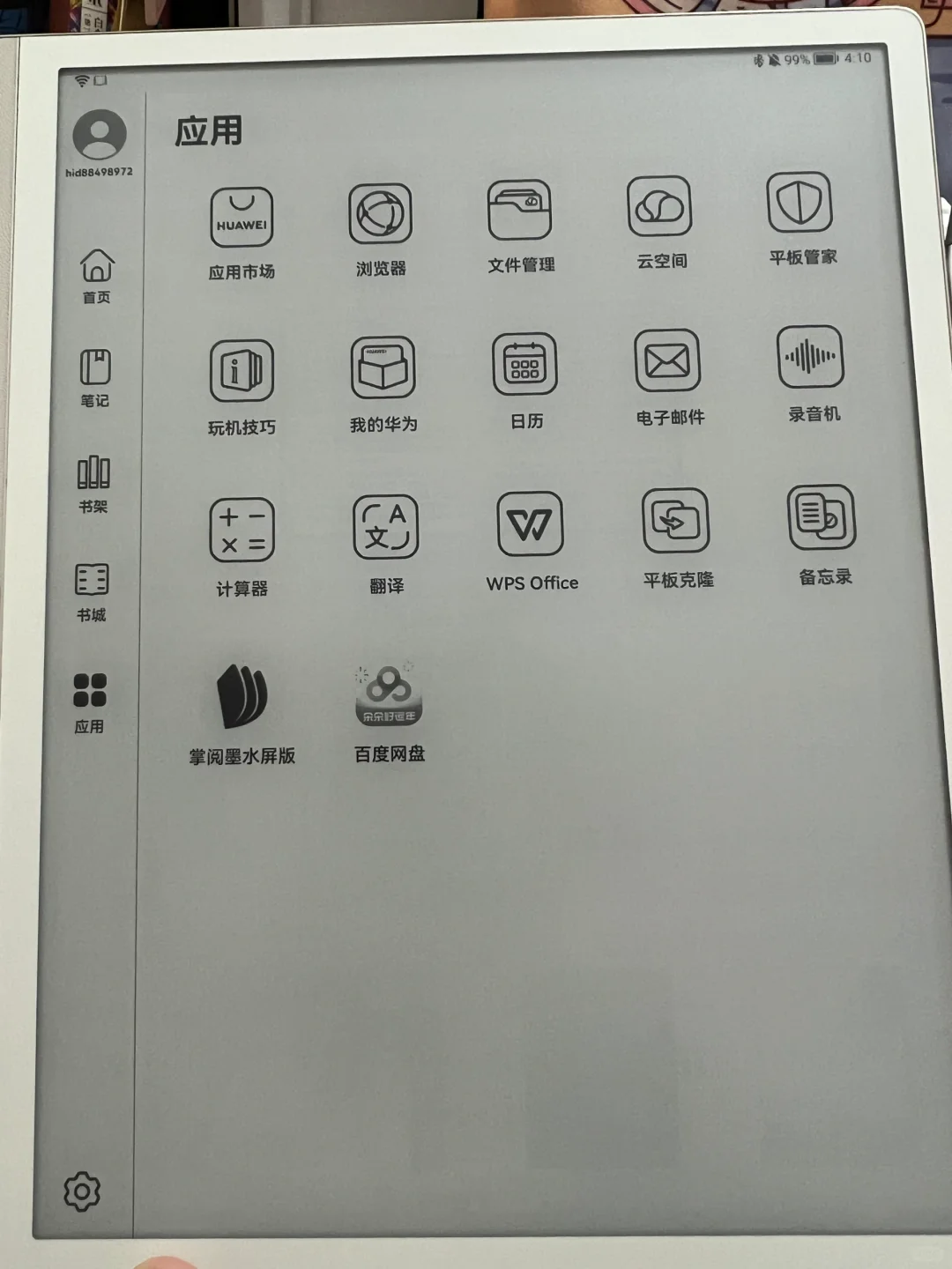华为墨水屏Matepad paper电纸书真香