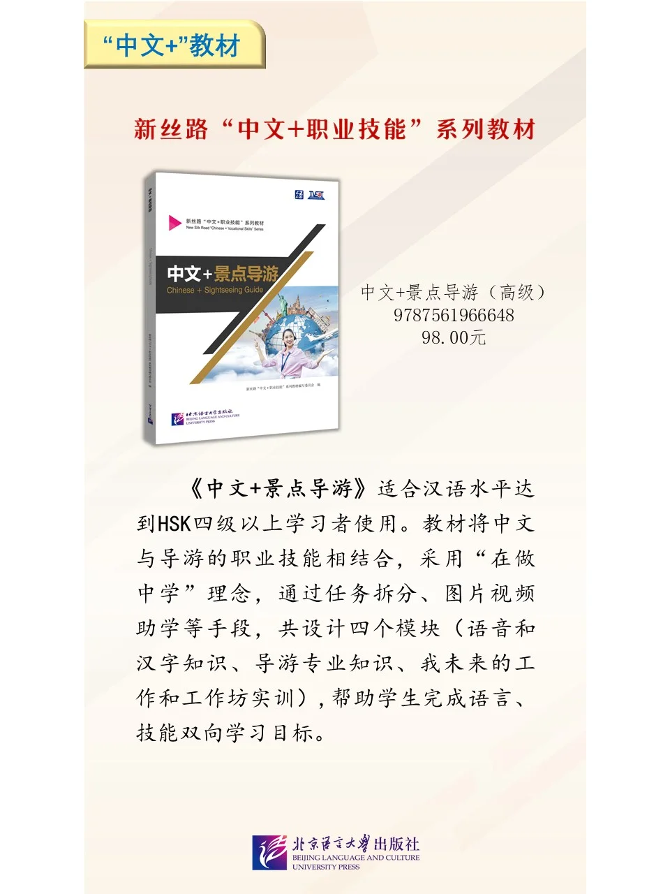 2024国际中文教育年度书单【成人教材 III】