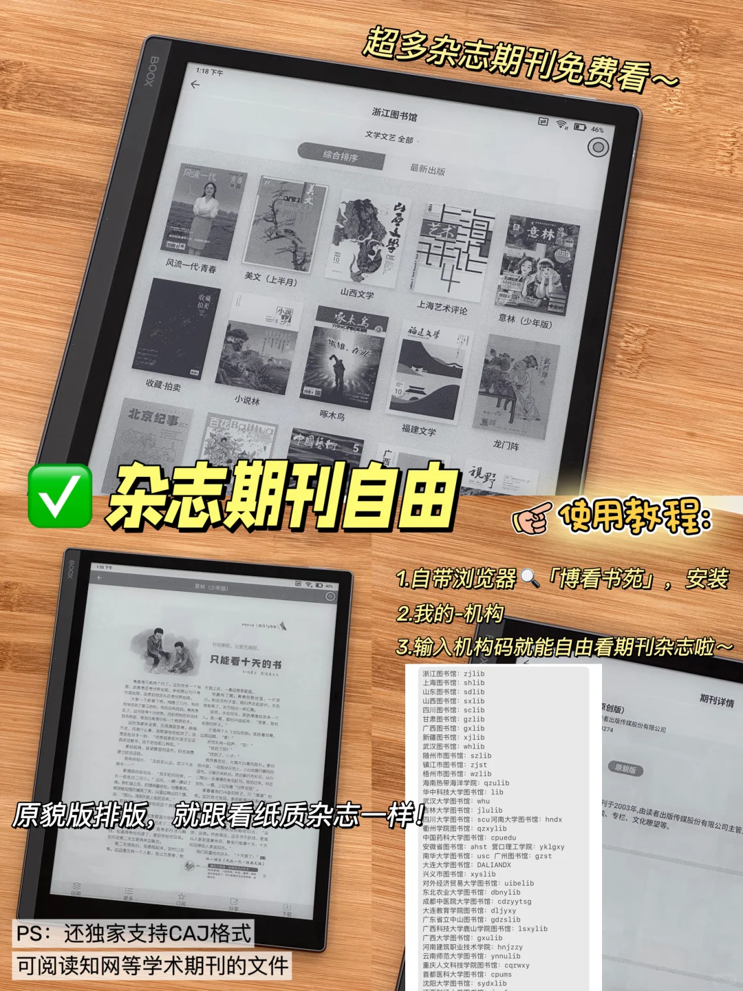 墨水屏7个神仙用法！电子书杂志期刊刷题自由