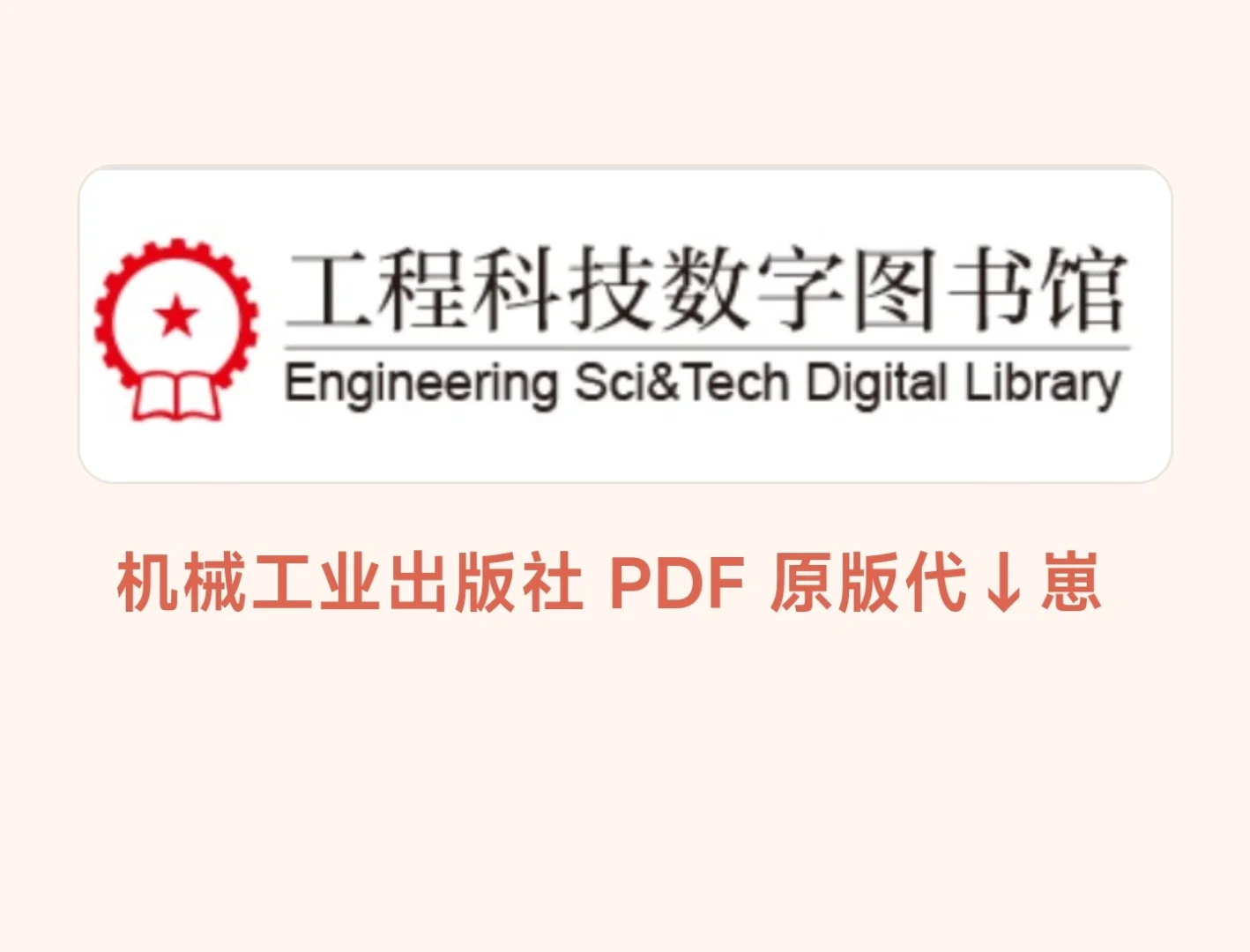 【电子书PDF】怎么找到的？