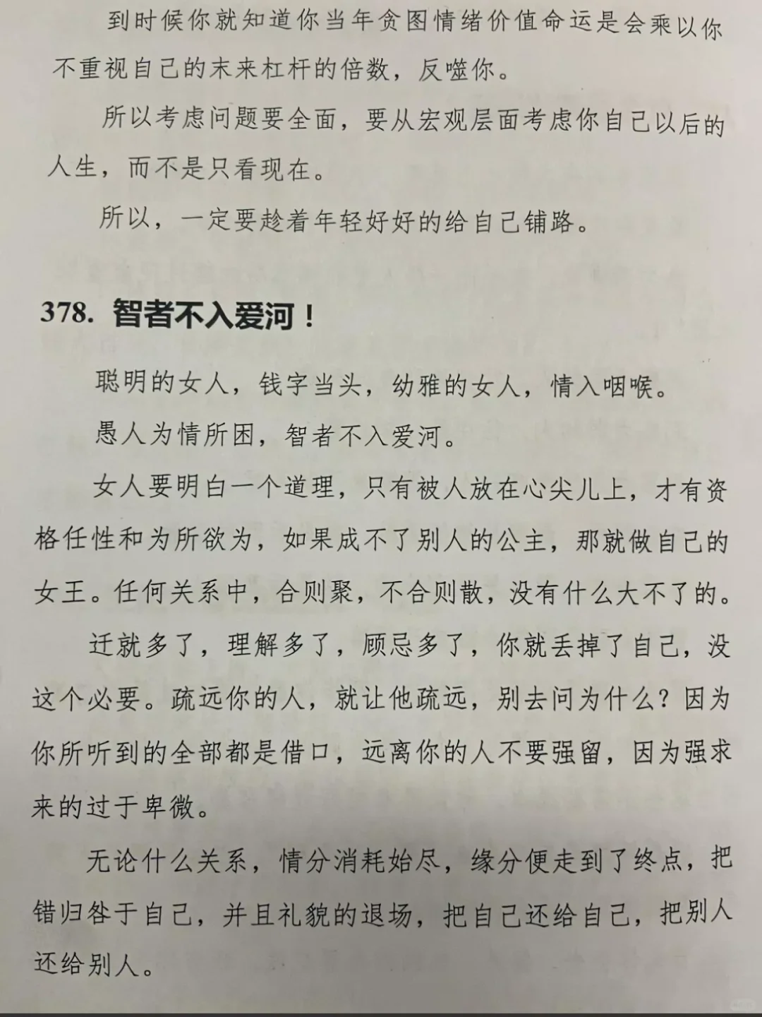 武则天留给女人的顶级智慧！！！
