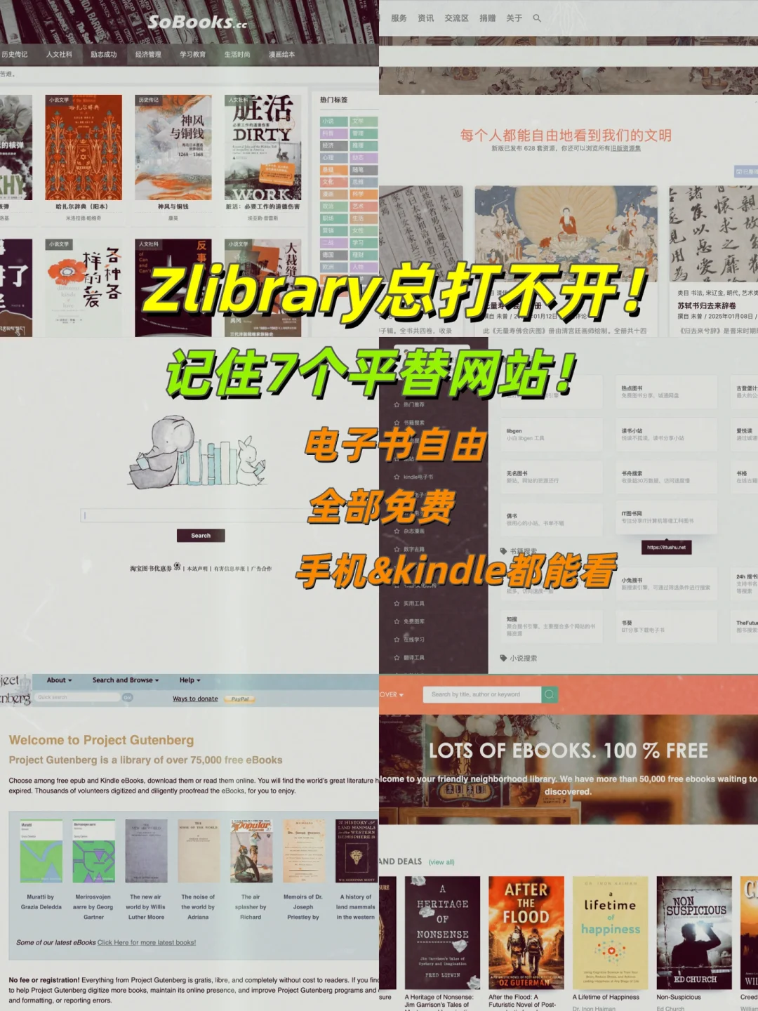 7个线上阅读网站！找电子书再也不发愁