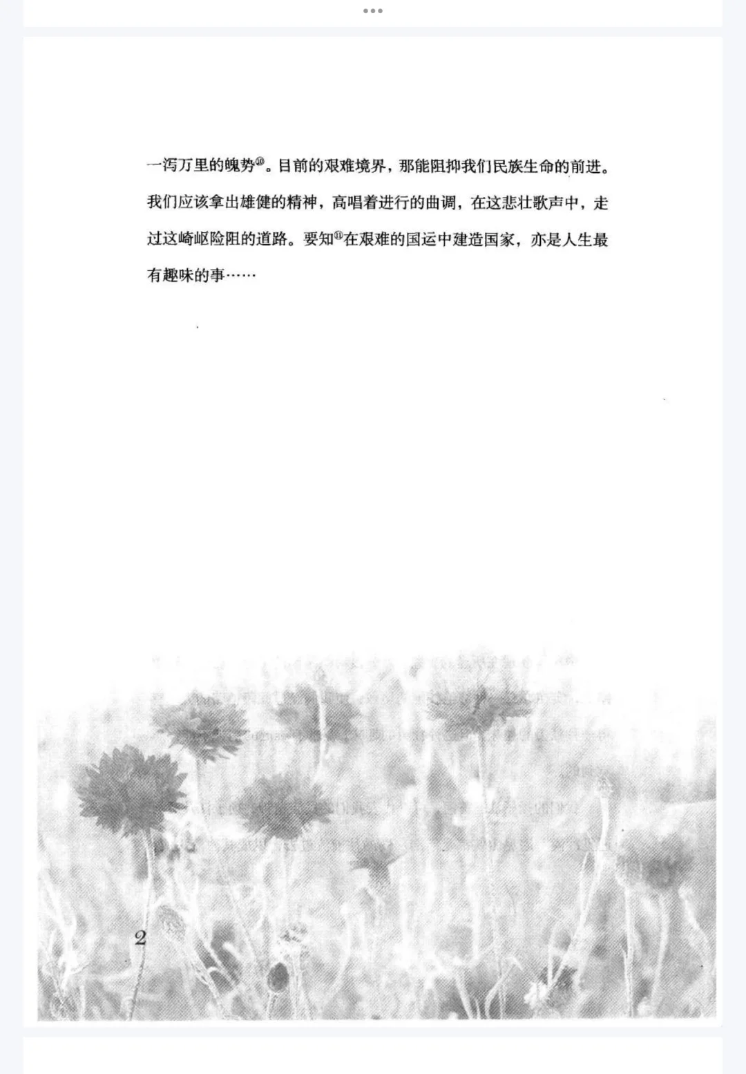 张培基 英译中国现代散文选（一）