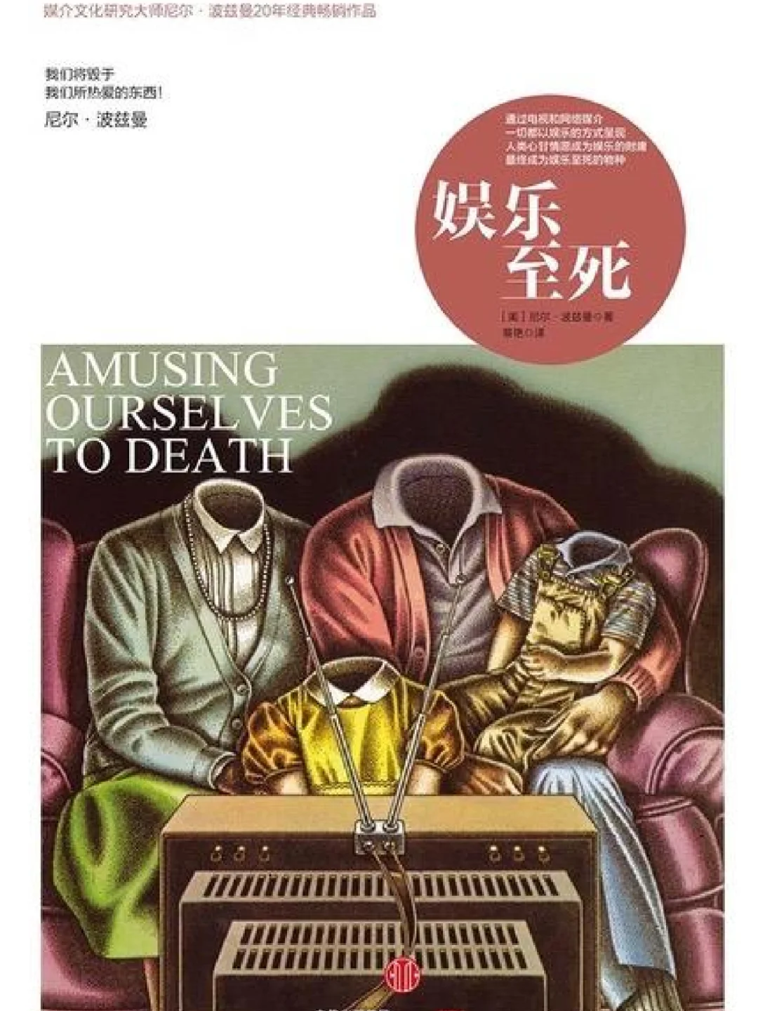 娱乐至死（电子书pdf）