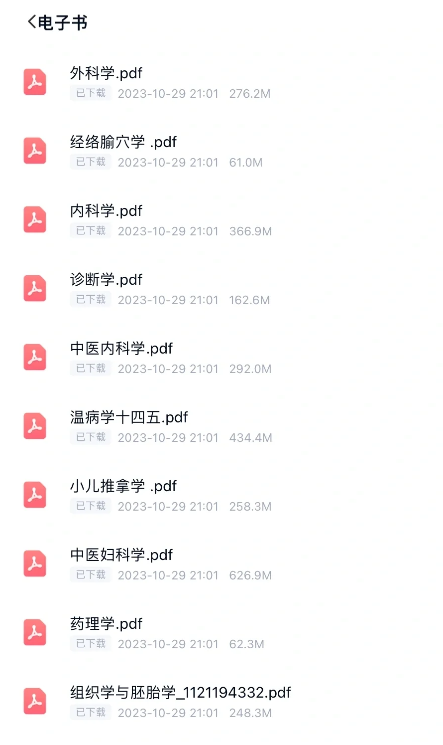 中医学十四五，人卫伤寒金匮要略讲义pdf
