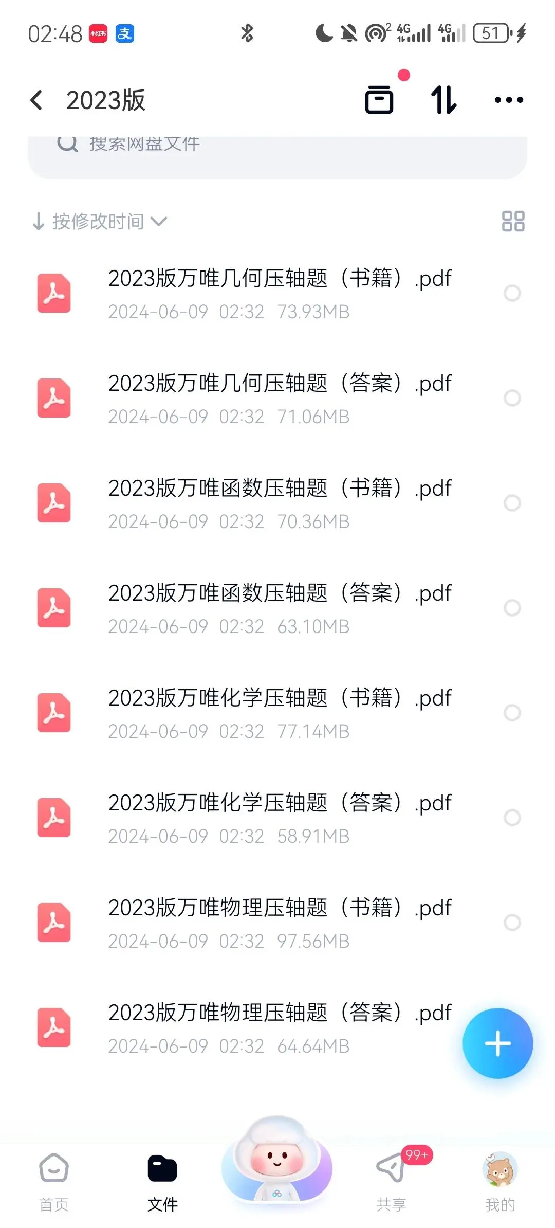 万唯全系列电子资料pdf分享
