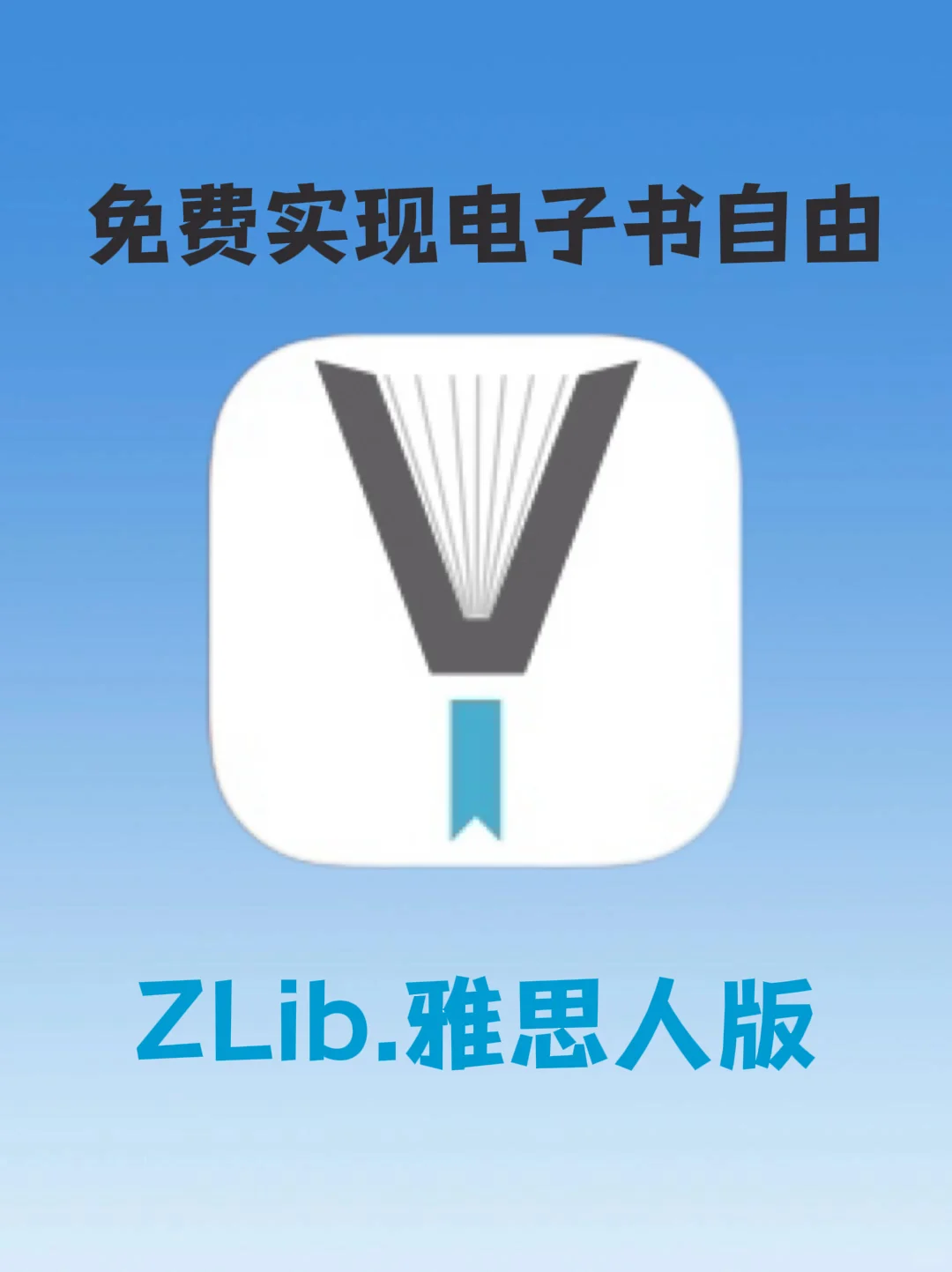 救命🆘zlib它真的让我实现雅思电子书自由