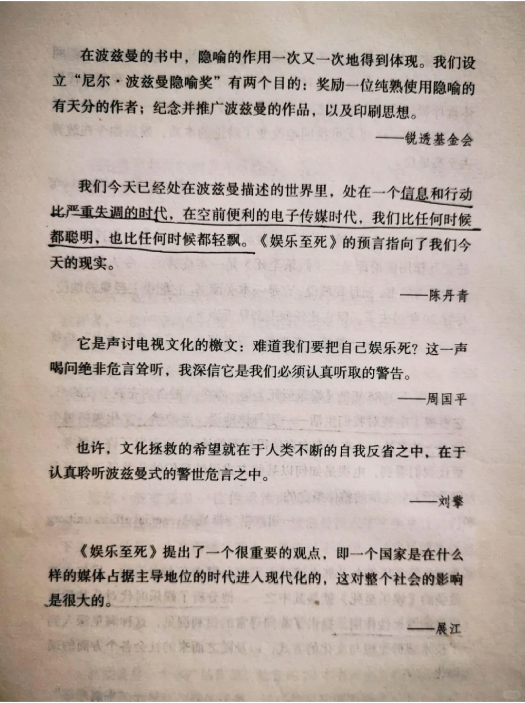 娱乐至死（电子书pdf）