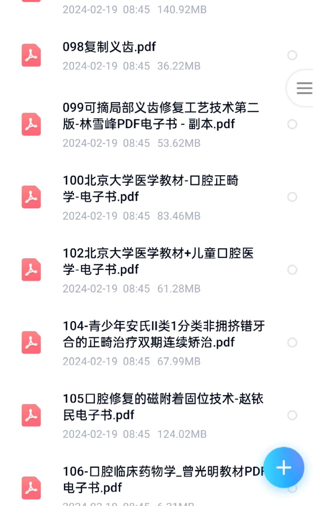790+口腔电子书