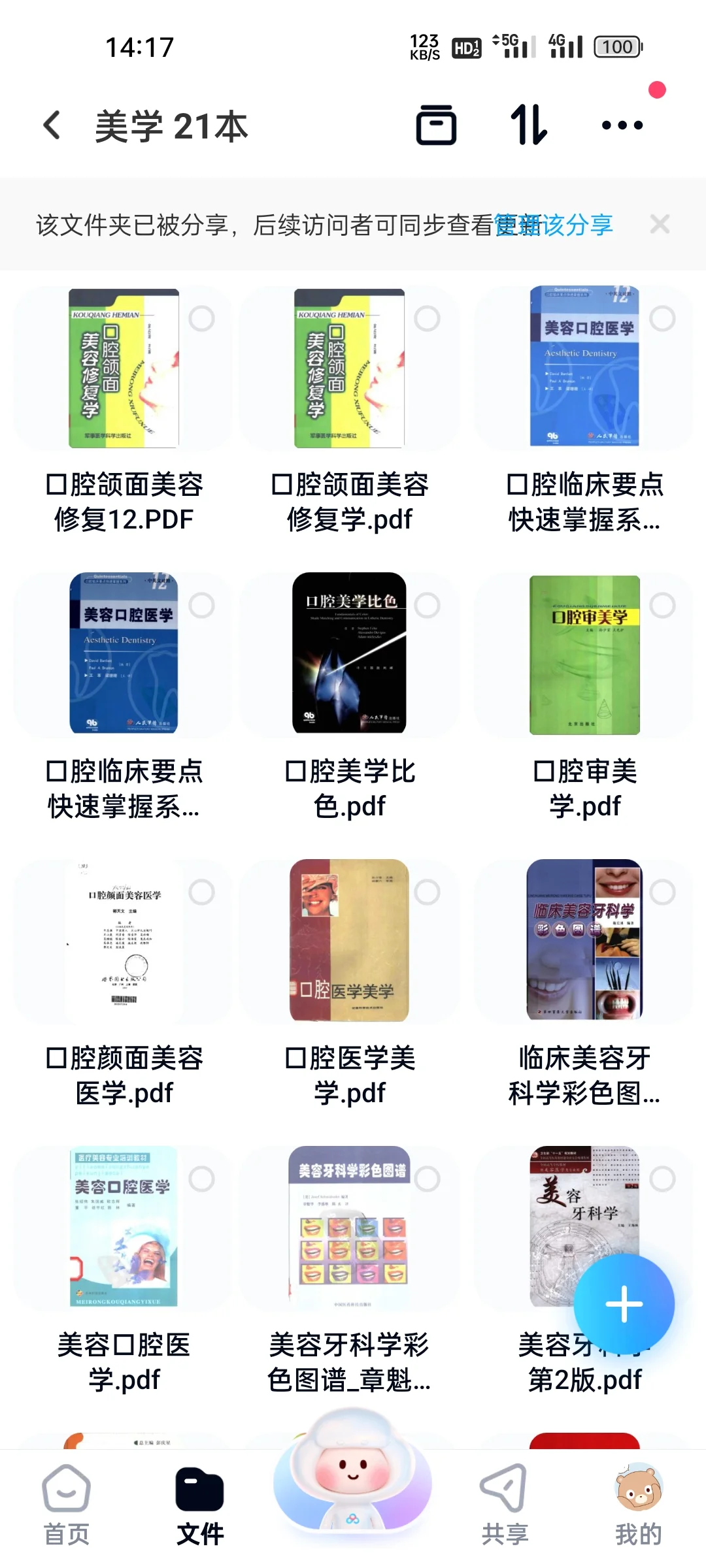 无常分享口腔电子书