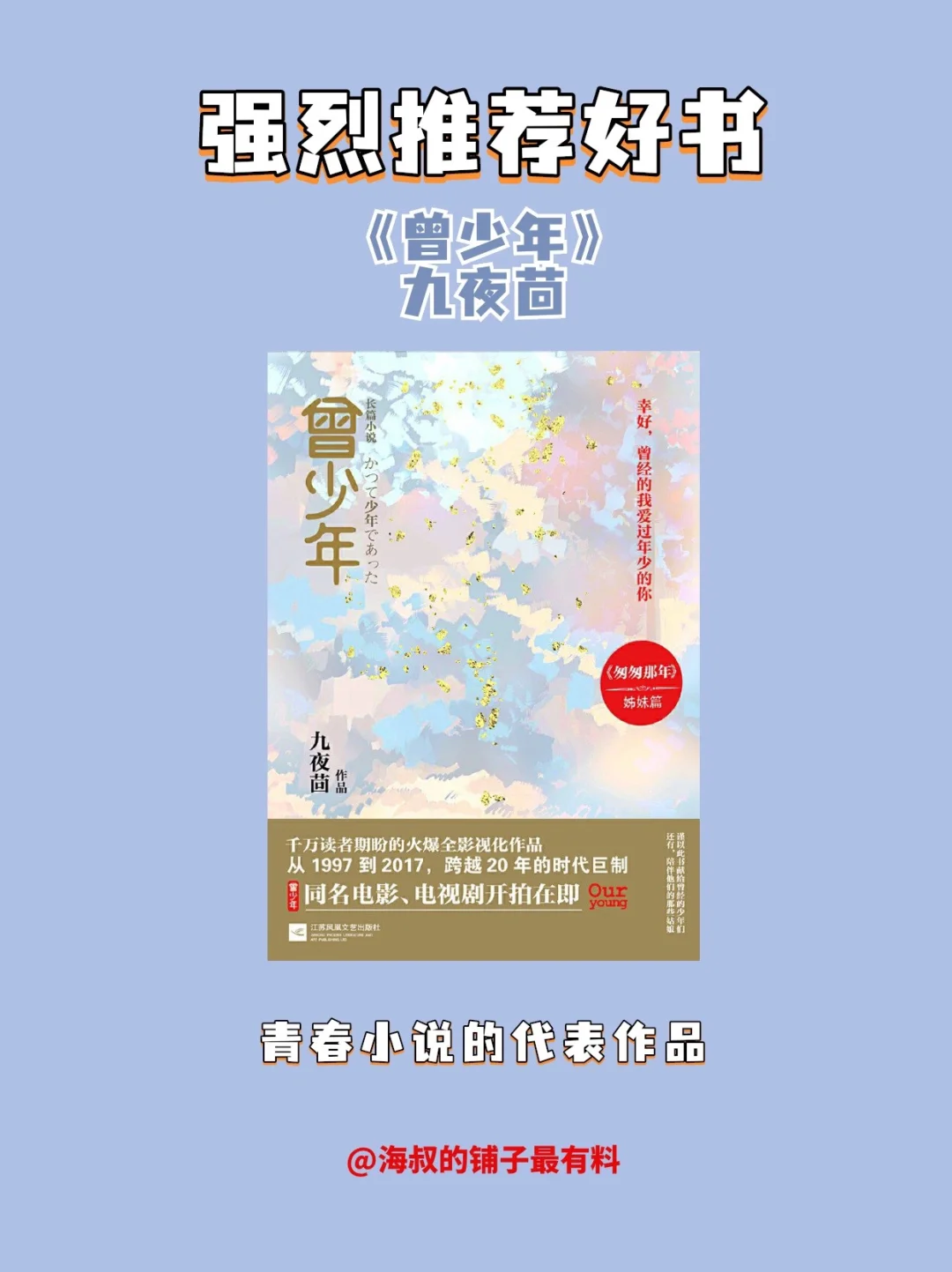好书推荐《曾少年》