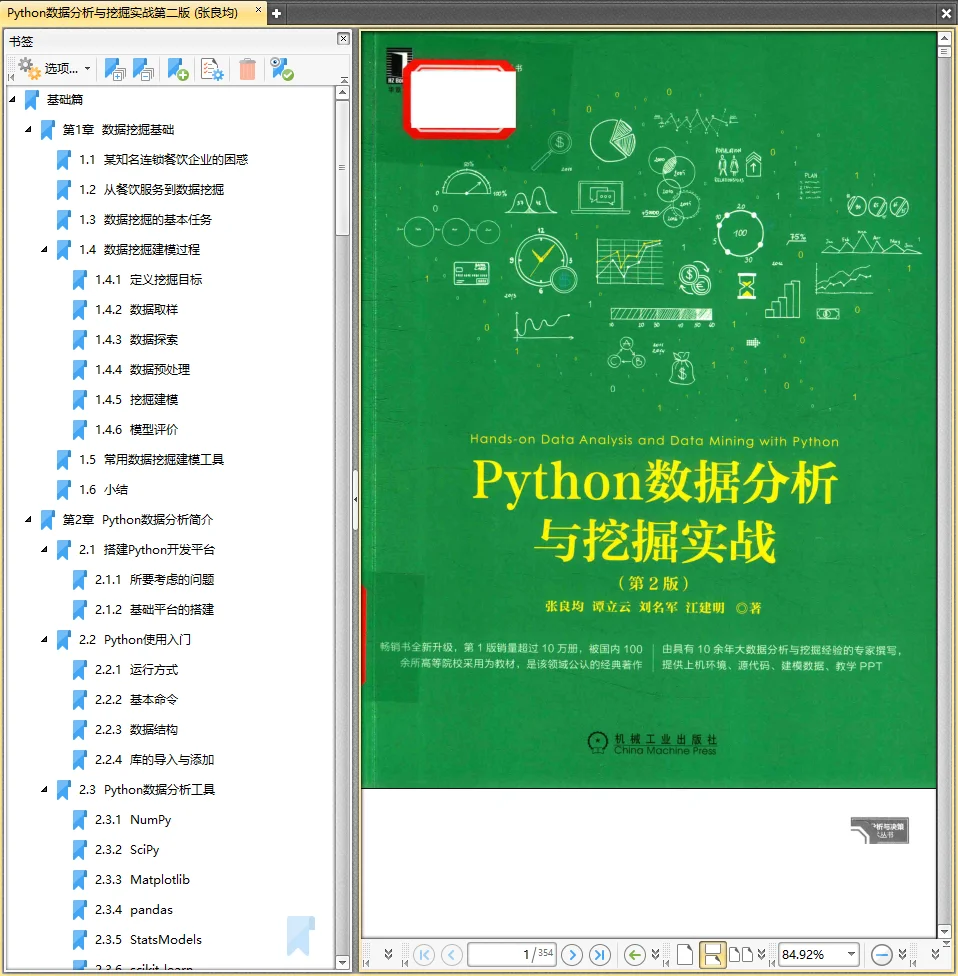数据分析系列PDF电子书服务