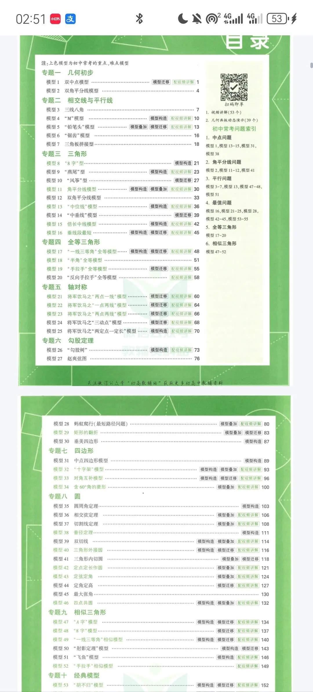 万唯全系列电子资料pdf分享