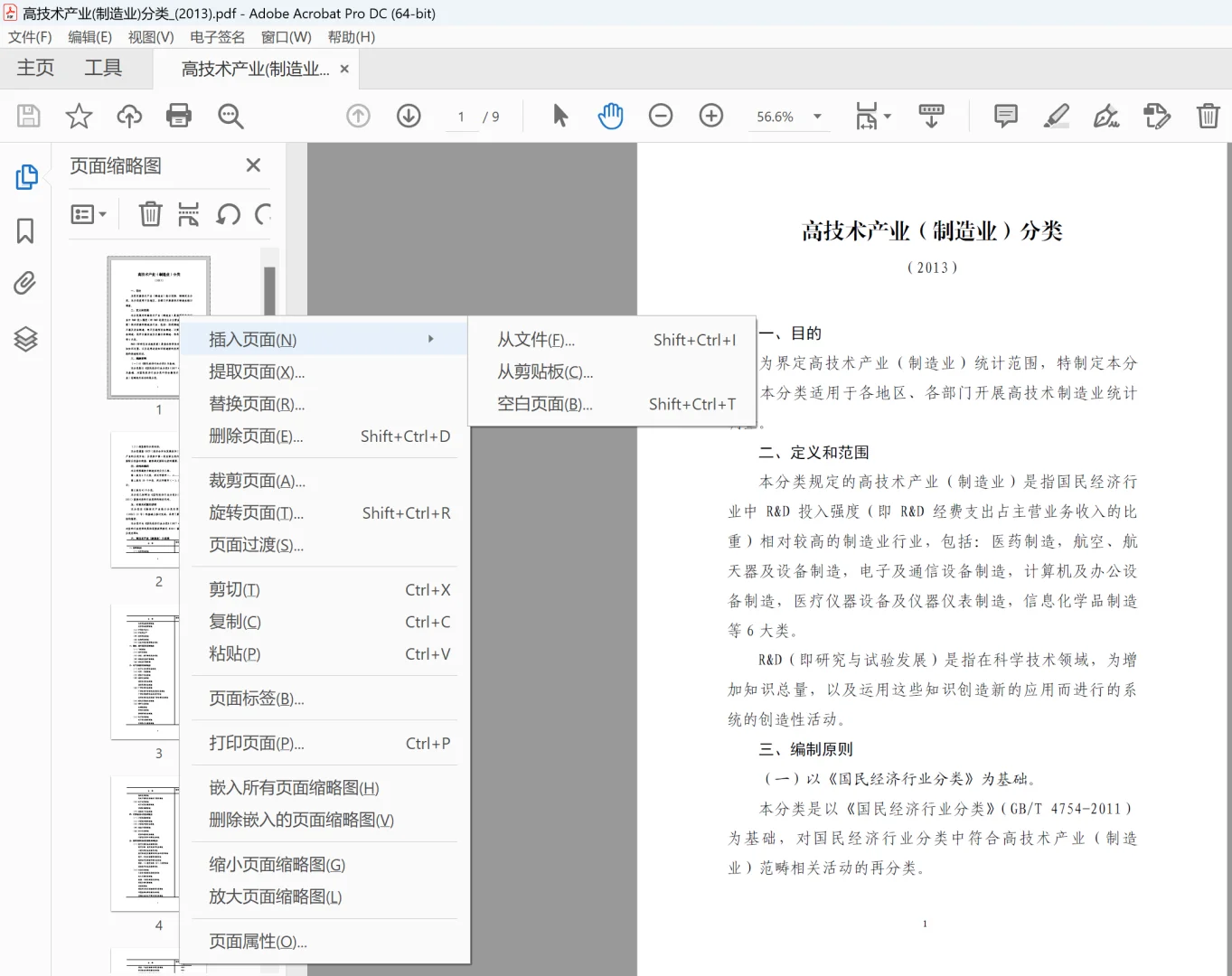 PDF神器！！Adobe Acrobat Pro DC