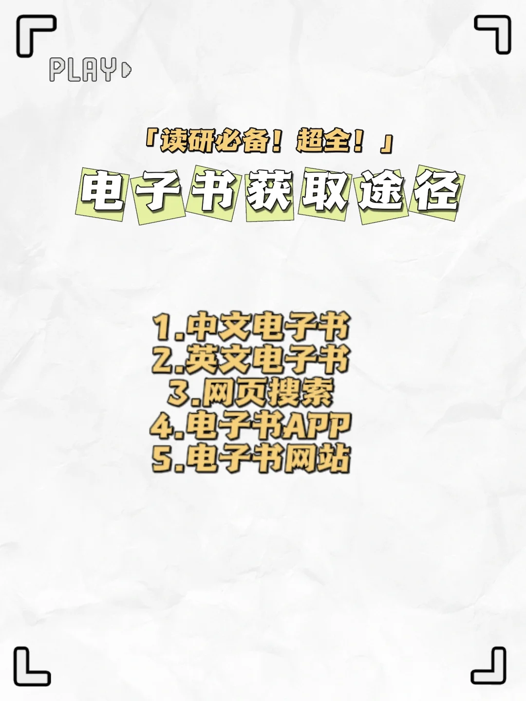 读研必备！超全的电子书获取途径🔍