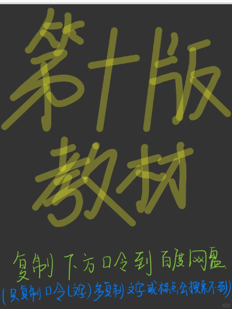人卫 第十版教材pdf版