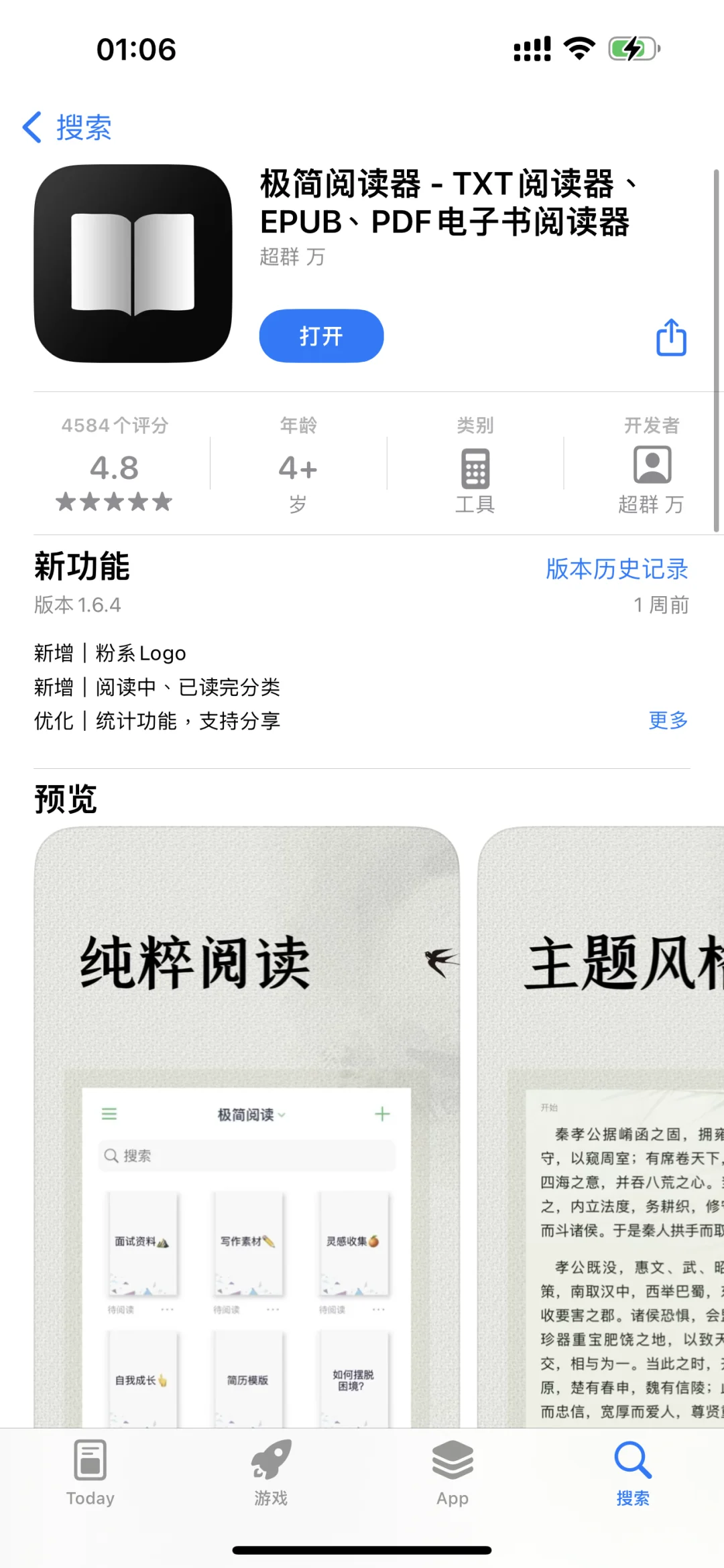 神仙阅读器 姐妹们吹爆了 我的小说有家了