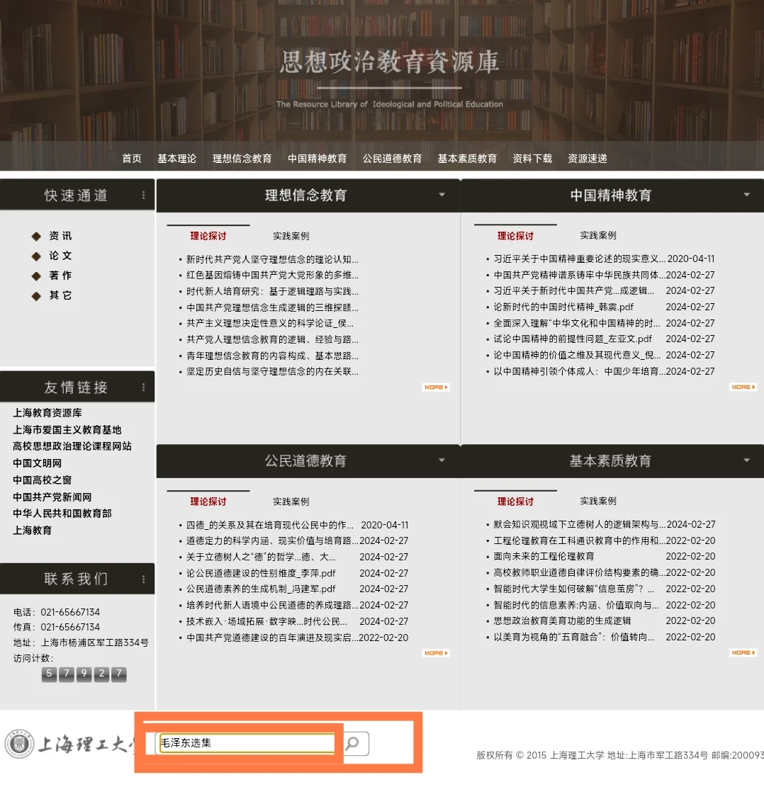 毛泽东选集电子版 免费下载 方法 毛选