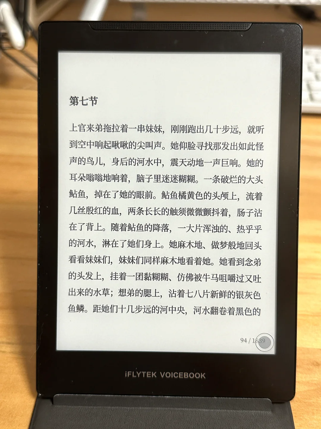 讯飞电子书用了4个月