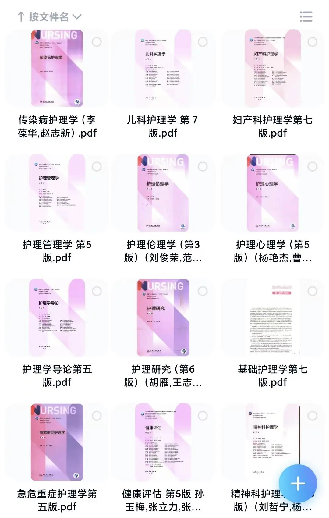 基础护理学第七版人卫版教材电子书实践学习
