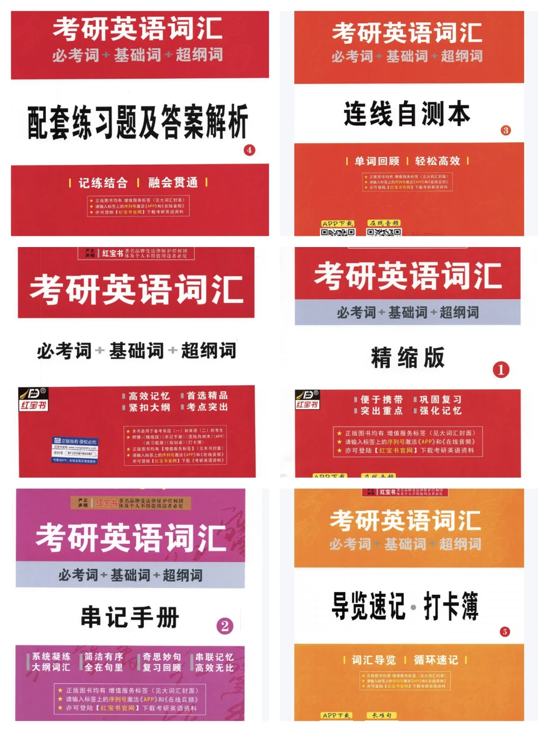 26红宝书PDF（6本）